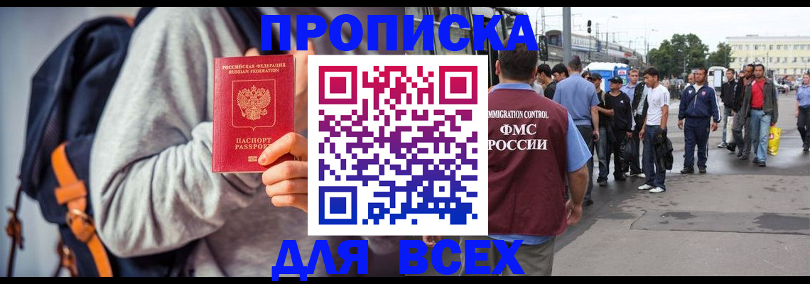 прописка регистрация в Златоусте