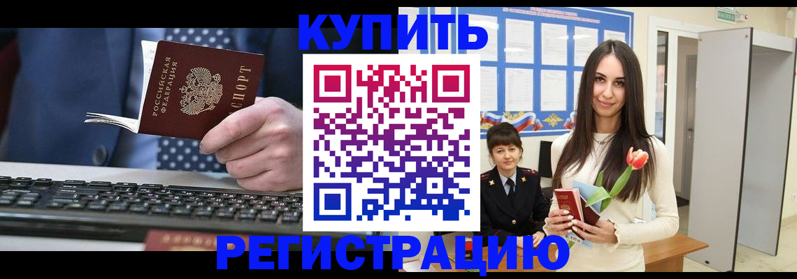 где прописаться в Златоусте