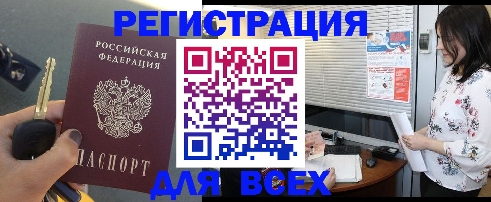прописка для школы в Златоусте