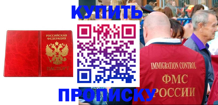 прописка законно в Златоусте