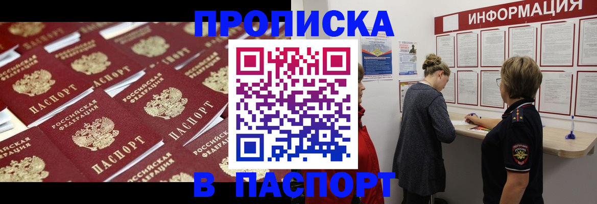 прописка для военкомата в Златоусте