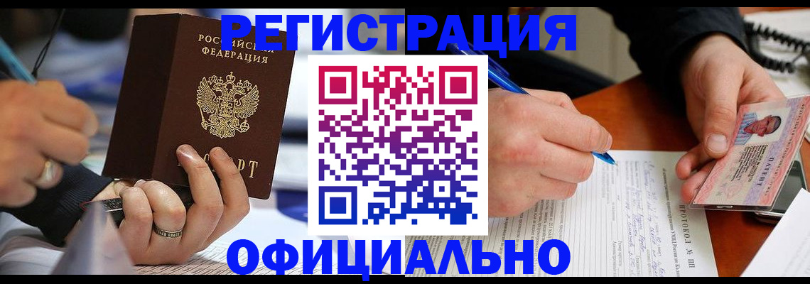 регистрация в Златоусте